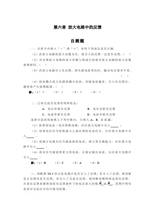 模电--负反馈题解