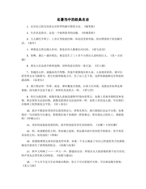 名著当中的经典名言