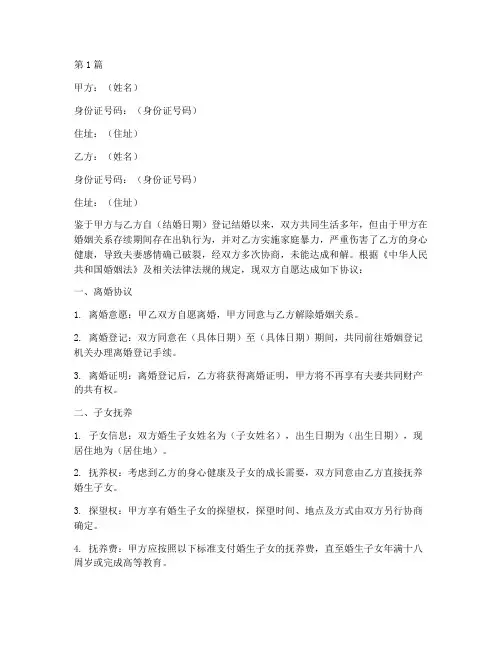 出轨家暴离婚协议书范本(3篇)