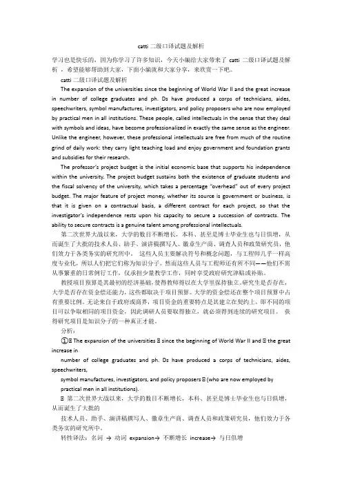 catti二级口译试题及解析