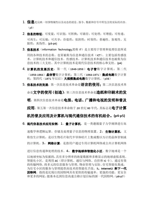 小学信息技术复习资料
