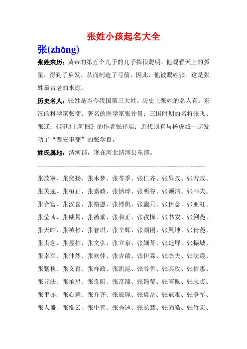 张姓小孩起名大全