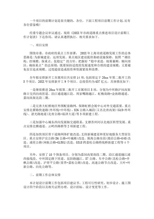 最新工程项目前期工作计划