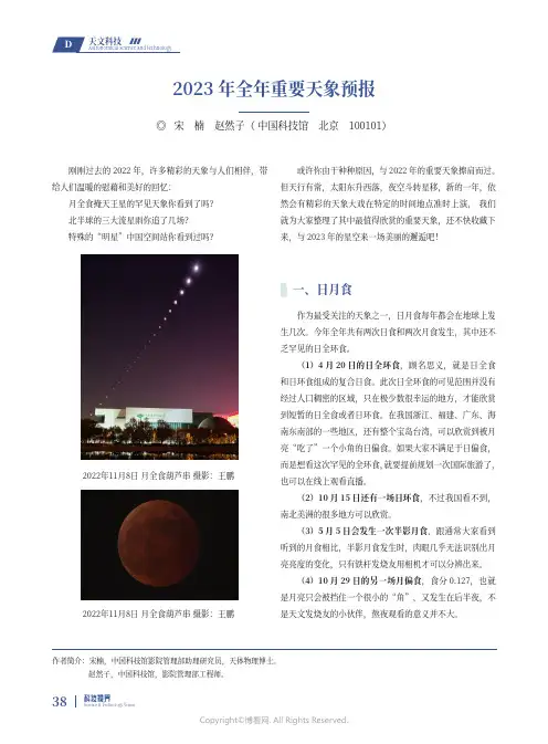 211141460_2023年全年重要天象预报