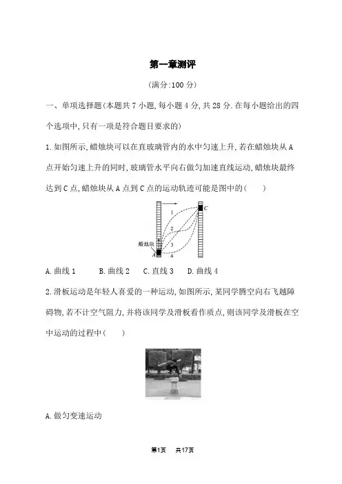 粤教版高中物理必修第二册课后习题 第1章 抛体运动 第一章测评