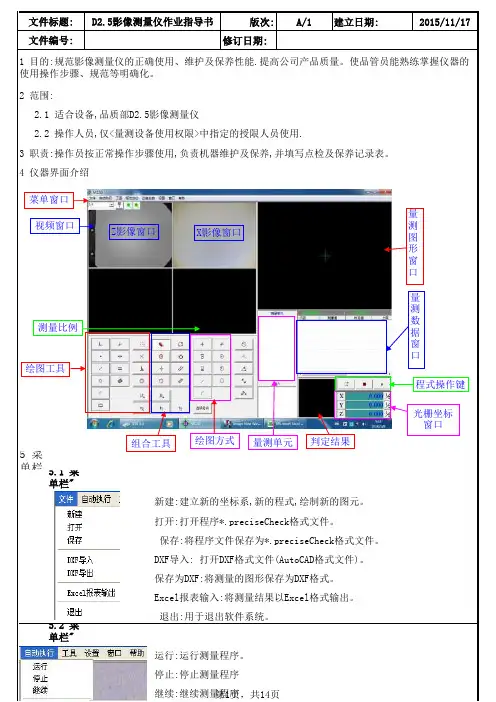 D2.5影像测量仪作业指导书