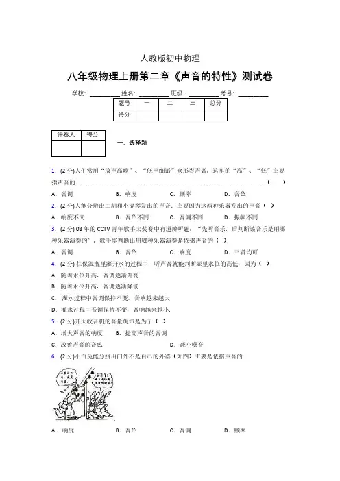 人教版八年级物理2-2《声音的特性》专项练习(含答案) (520)