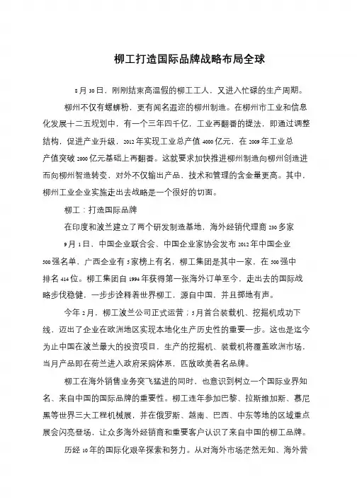 柳工打造国际品牌战略布局全球