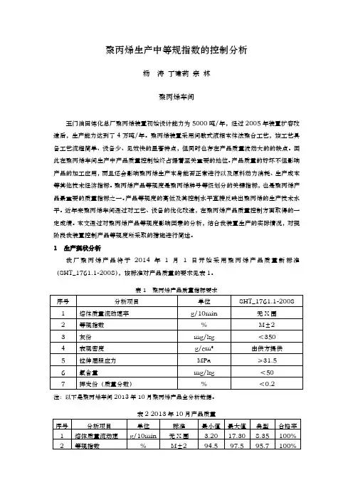 聚丙烯生产中等规度的控制分析