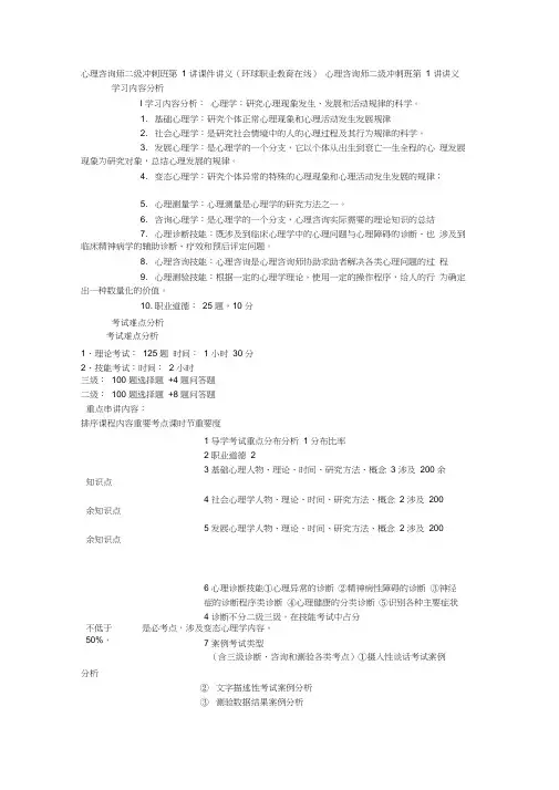 心理咨询师二级冲刺基础心理学课件讲义