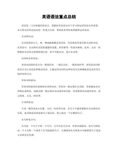 英语语法重点总结