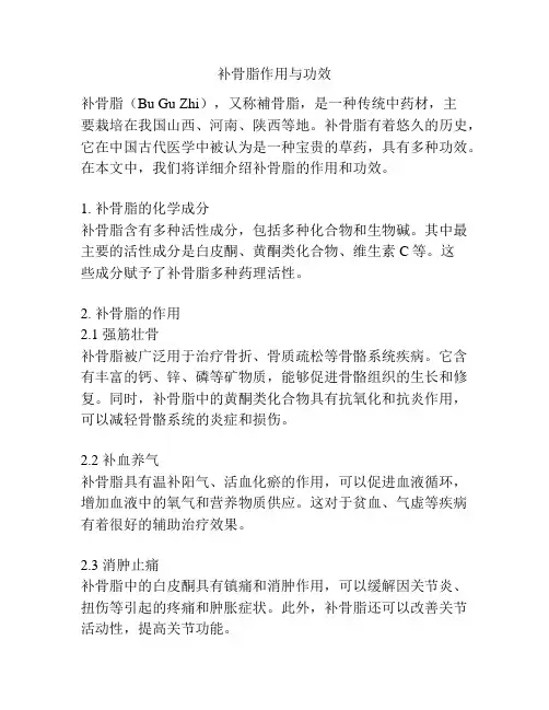 补骨脂作用与功效