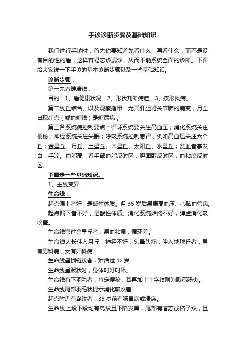 手诊诊断步骤及基础知识