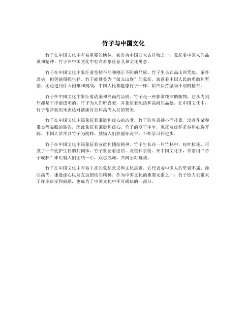竹子与中国文化