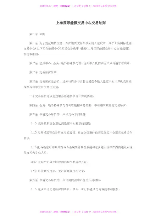上海国际能源交易中心交易细则