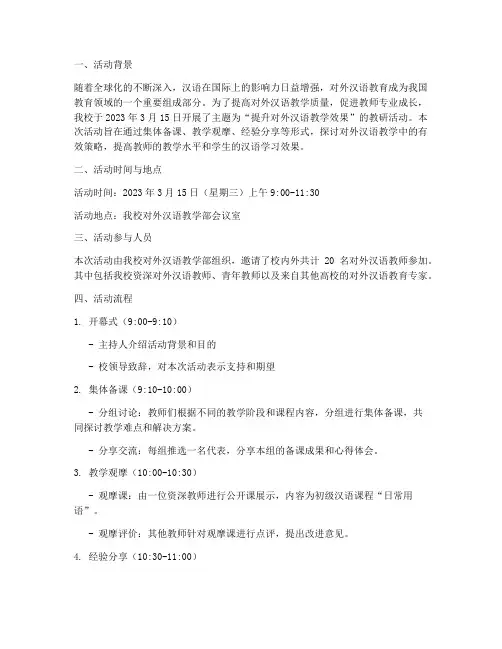 对外汉语教研活动记录