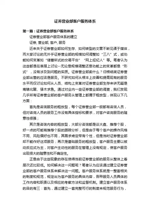 证券营业部客户服务体系
