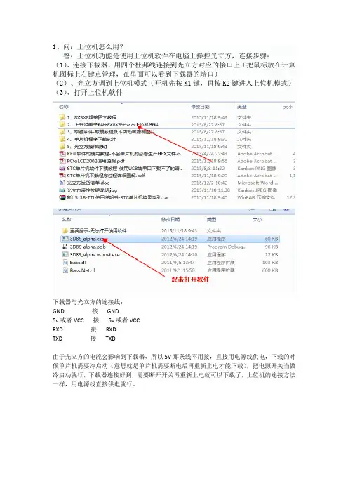 上位机使用教程