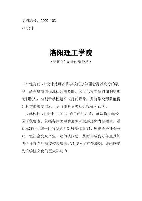 洛阳理工学院校徽校标