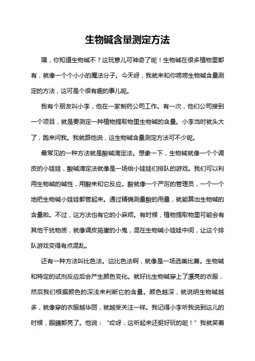 生物碱含量测定方法