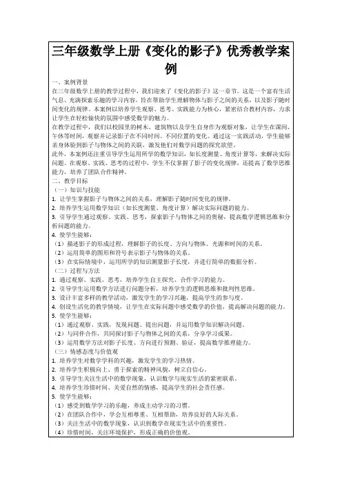 三年级数学上册《变化的影子》优秀教学案例
