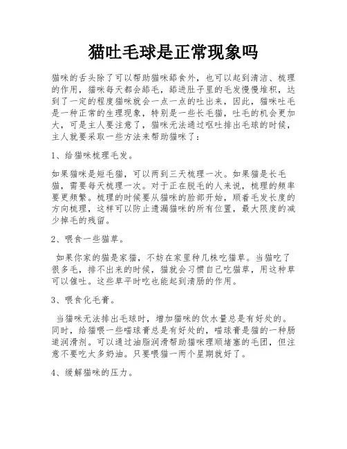 猫吐毛球是正常现象吗