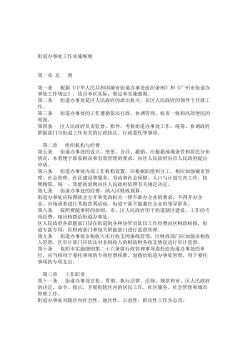 街道办事处工作实施细则(精)