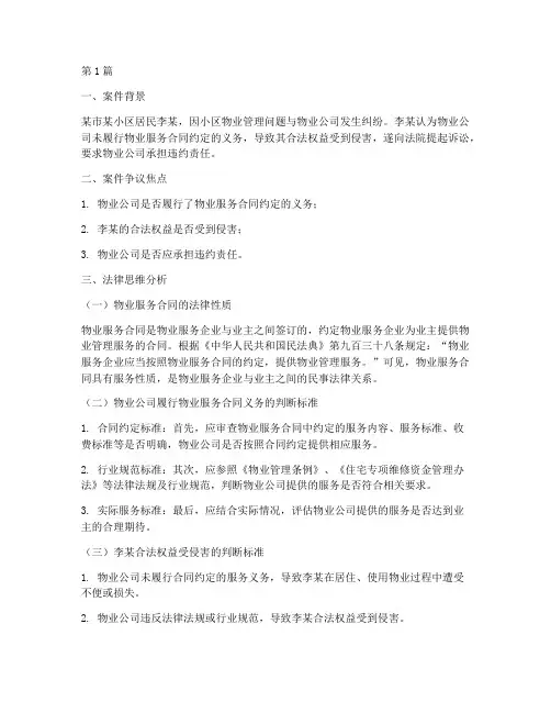 法律思维的具体案件分析(3篇)