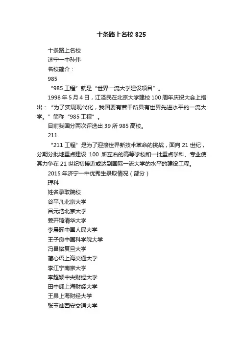 十条路上名校825