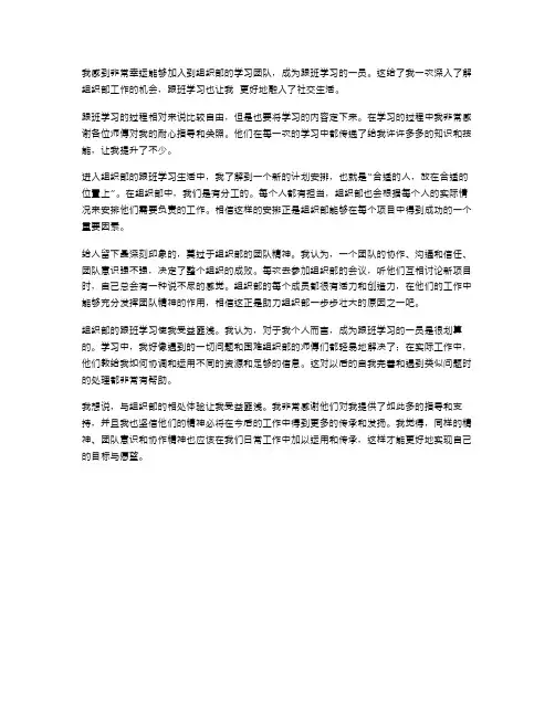 范文在组织部跟班学习的感受体会