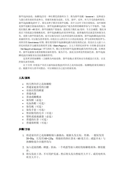 调制纯天然凤仙花粉（海娜粉）染发剂