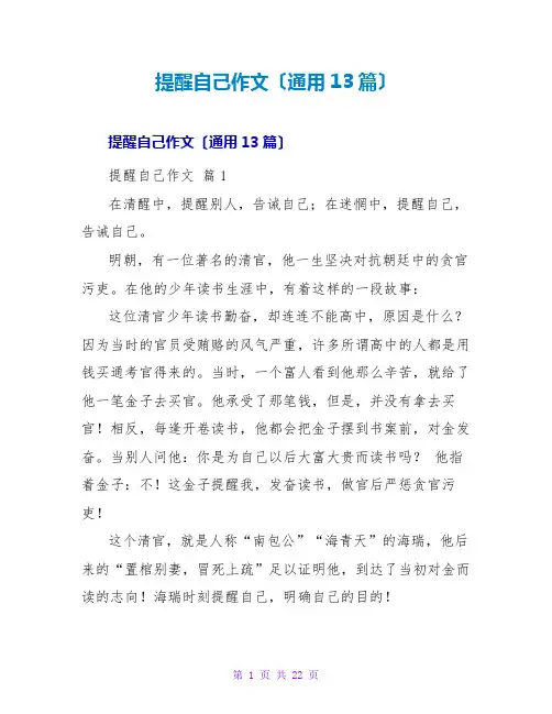 提醒自己作文(通用13篇)