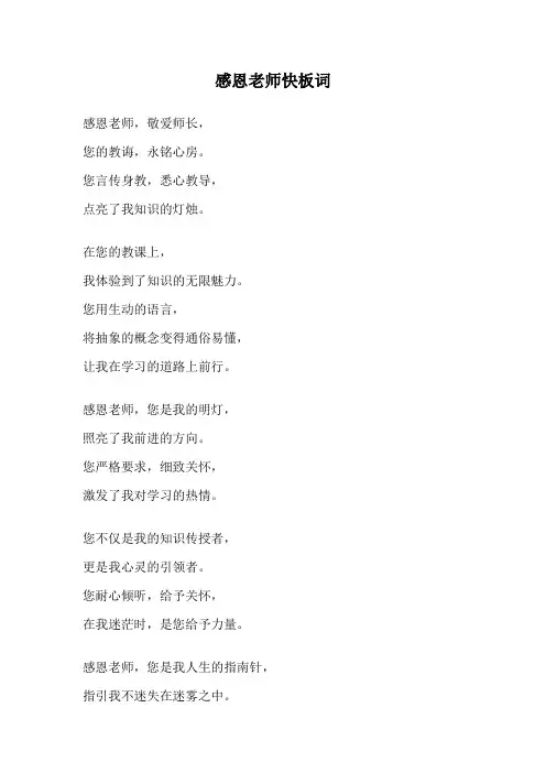 感恩老师快板词