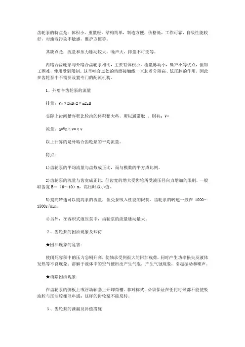齿轮泵的特点是