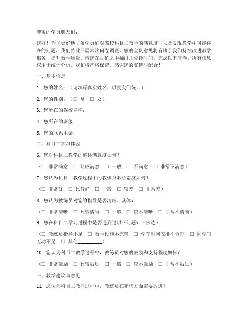 驾校科目二调查问卷模板