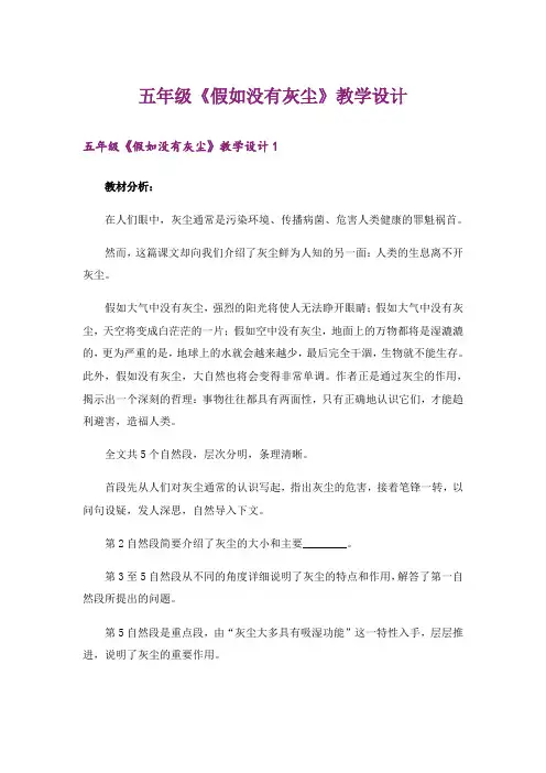 五年级《假如没有灰尘》教学设计