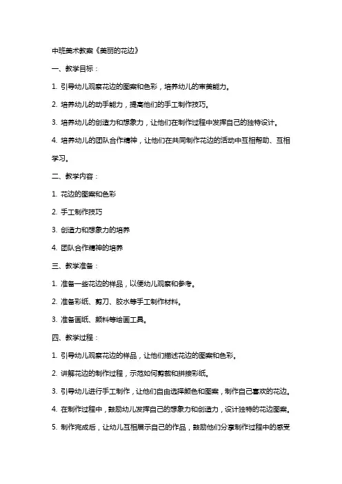 中班美术教案《美丽的花边》