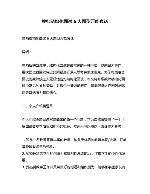 教师结构化面试6大题型万能套话