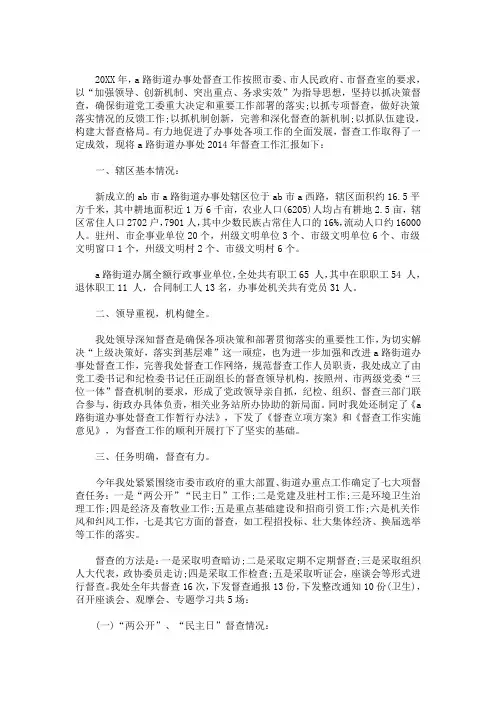 精选最新督查室工作总结3篇