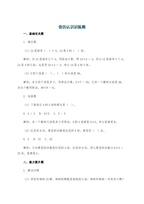 倍的认识训练题