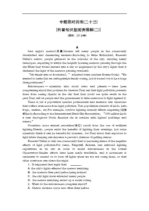 高考英语二轮复习方案专题限时训练(二十三)(新课标·广东专用) 科普知识型阅读理解2 Word版含解析