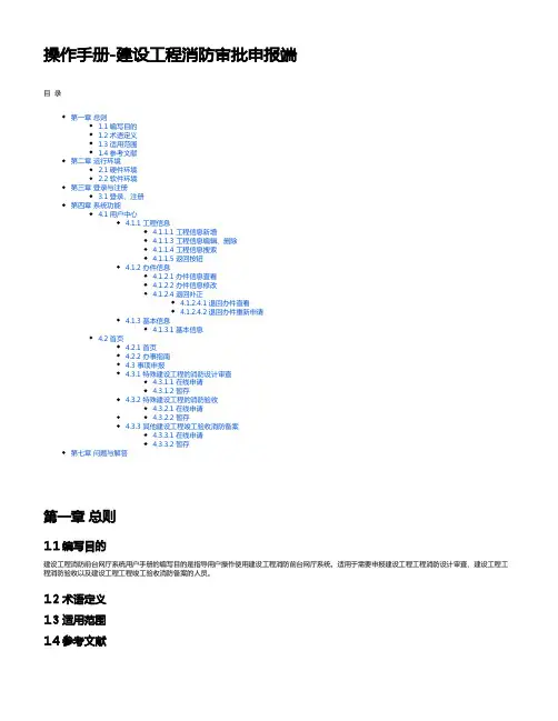 操作手册-建设工程消防审批申报端 (1)