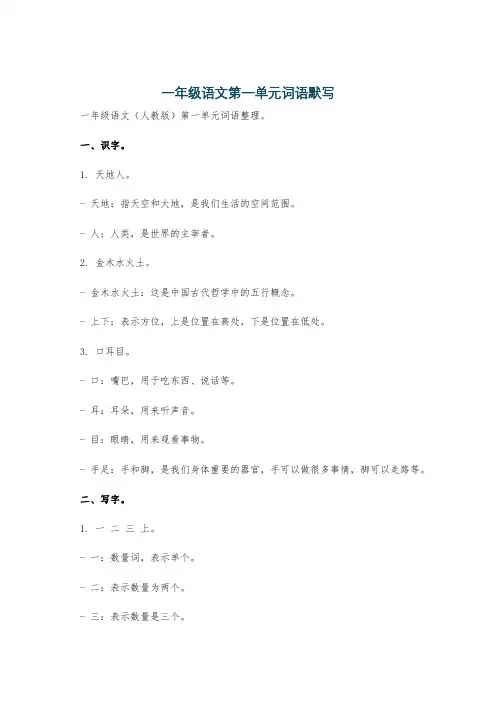 一年级语文第一单元词语默写