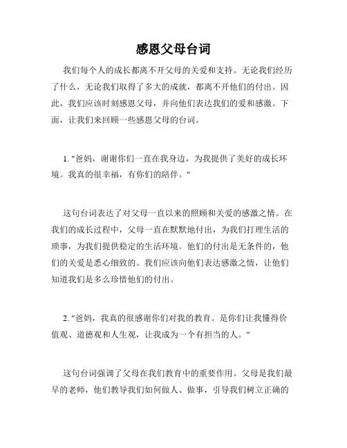 感恩父母台词