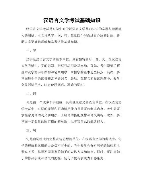 汉语言文学考试基础知识
