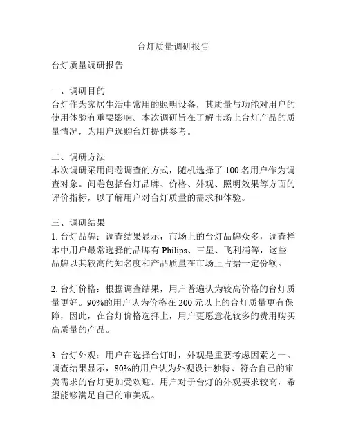 台灯质量调研报告