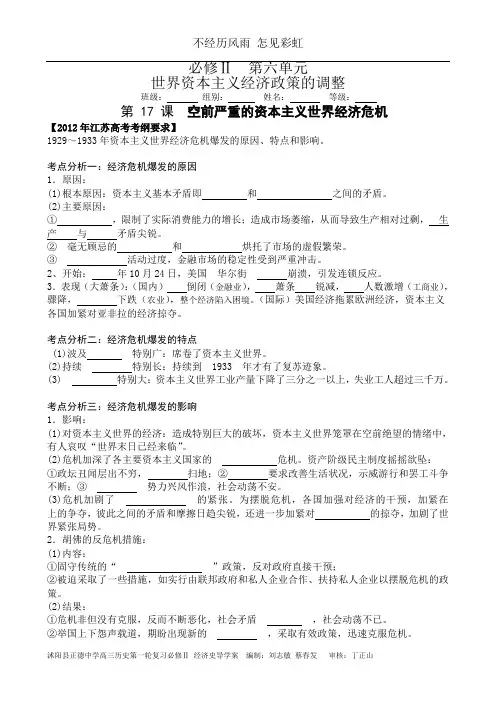 第17课 空前严重的资本主义世界经济危机