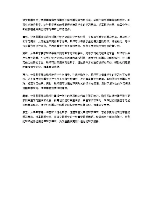 语文教学中的分层教学
