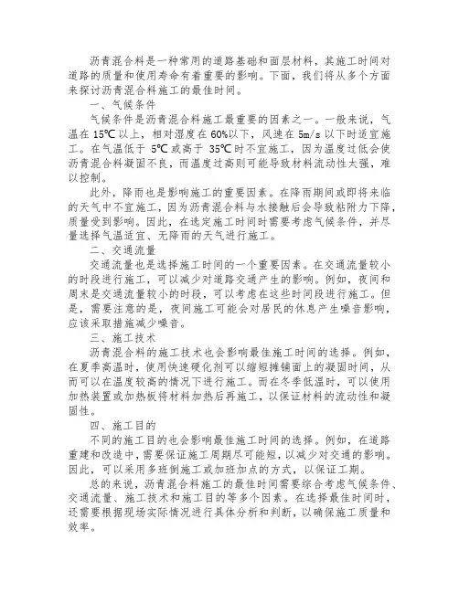 沥青混合料施工最佳时间