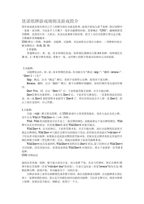 优诺纸牌游戏规则及游戏简介